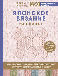 39451617-vendi-bernard-yaponskoe-vyazanie-na-spicah-39451617.jpg