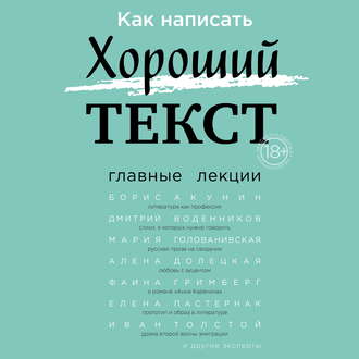 42669850-boris-akunin-kak-napisat-horoshiy-tekst-glavnye-lekcii-42669850.jpg