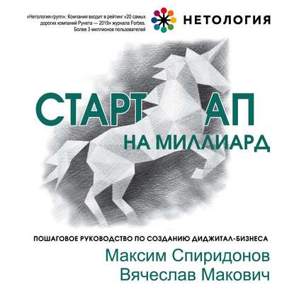 49792517-maksim-spiridonov-startap-na-milliard-49792517.jpg