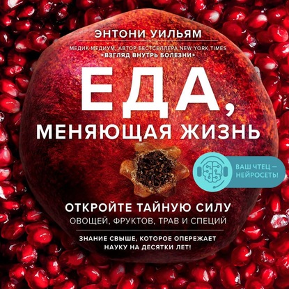 63069203-entoni-uilyam-eda-menyauschaya-zhizn-otkroyte-taynuu-silu-ovosche-63069203.jpg