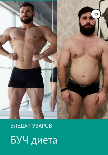 64146451-eldar-idrisovich-uvarov-buch-dieta.jpg