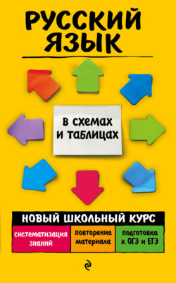 64750832-angelina-rudneva-russkiy-yazyk-64750832.jpg