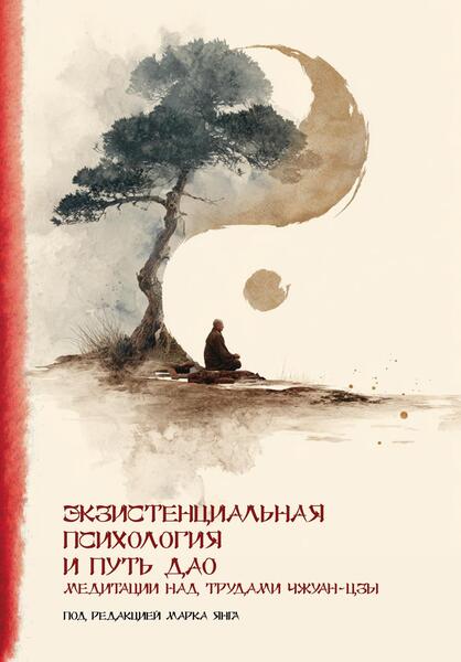 Cover_217_Ekzistencialnazya_psih.jpg