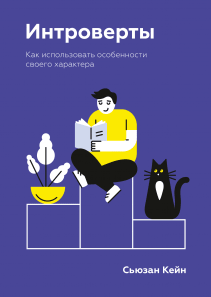 introvert.png