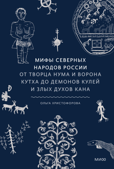 Мифы северных.jpg