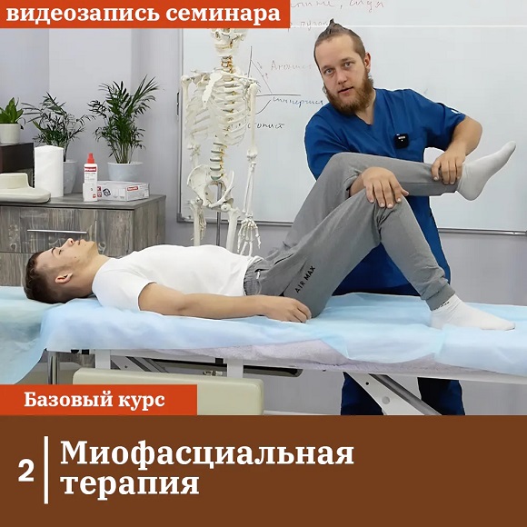 miofascialnaja-terapija.jpg