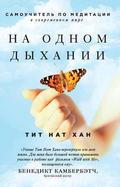 На одном дыхании.jpg