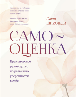 самооценка.png