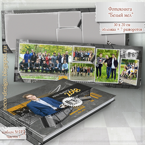 shablon_113_belyy_mel_vypusknoy.jpg