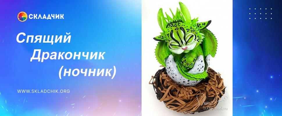 спящий дракон.jpg