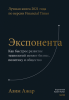 Экспонента.png