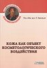 large_Кожа_как_объект.jpg