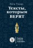 22785064-petr-panda-teksty-kotorym-veryat-korotko-ponyatno-pozitivno.jpg